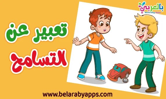 topic about Tolerance تعبير عن التسامح والعفو التسامح في الإسلام